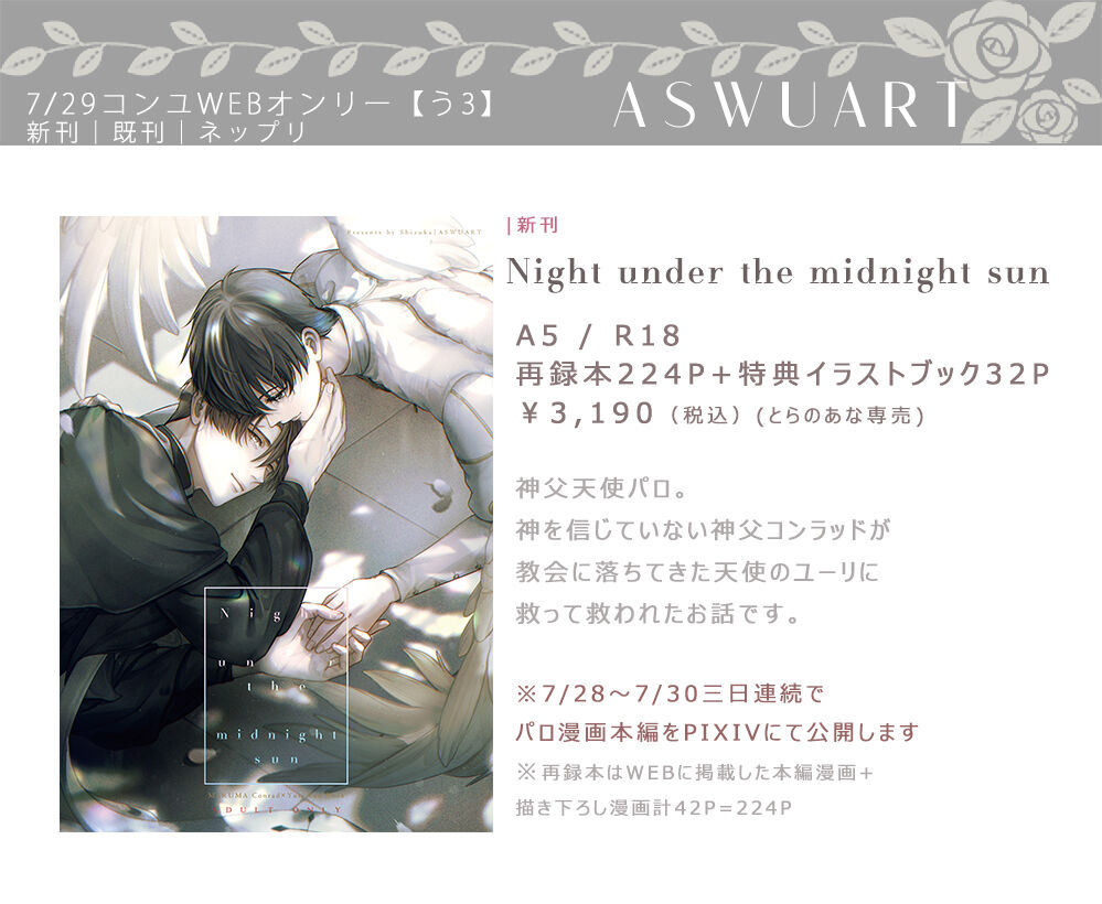 Night under the midnight sun ✜ Ⅱ - Page 57
