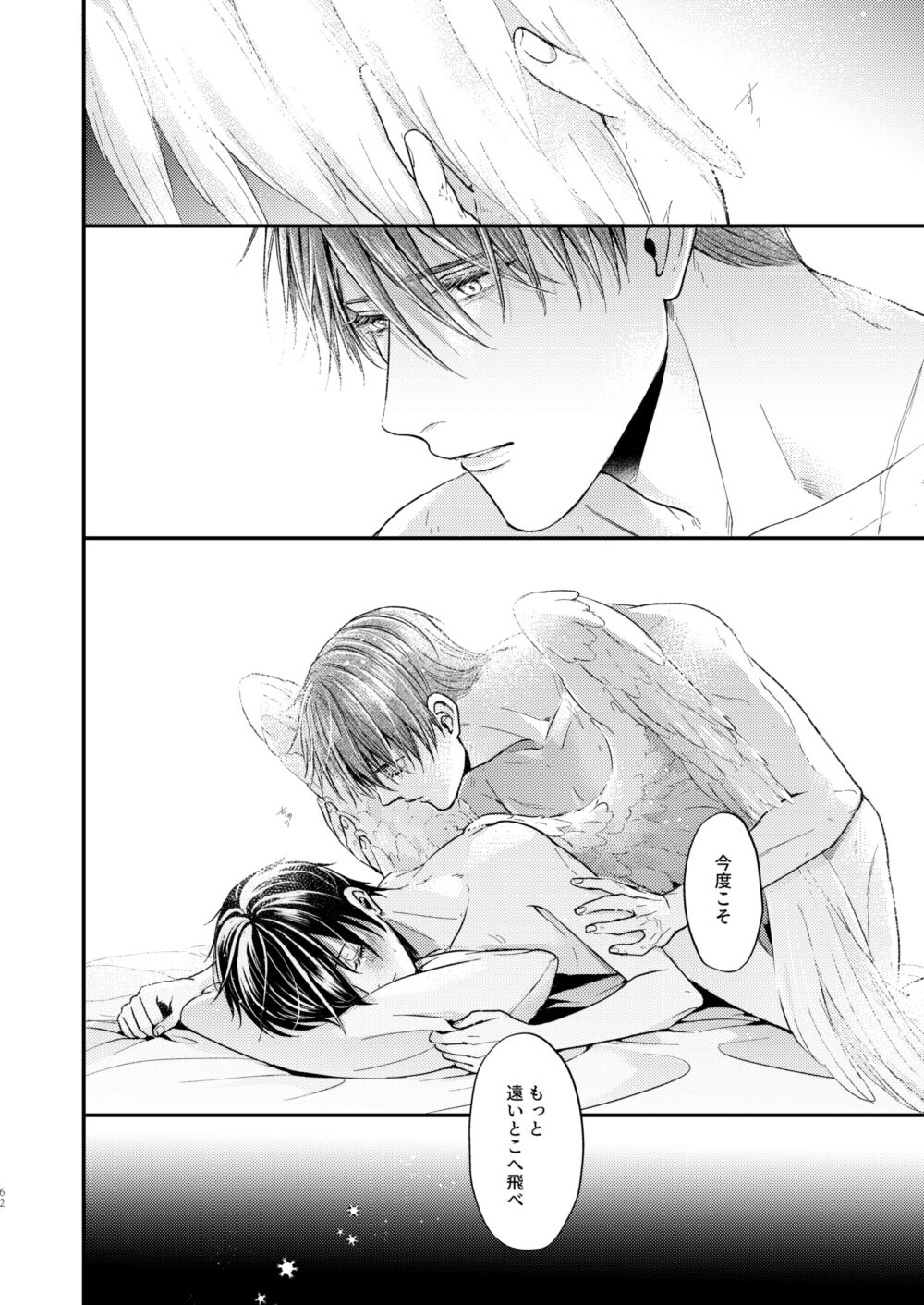 Night under the midnight sun ✜ Ⅱ - Page 6
