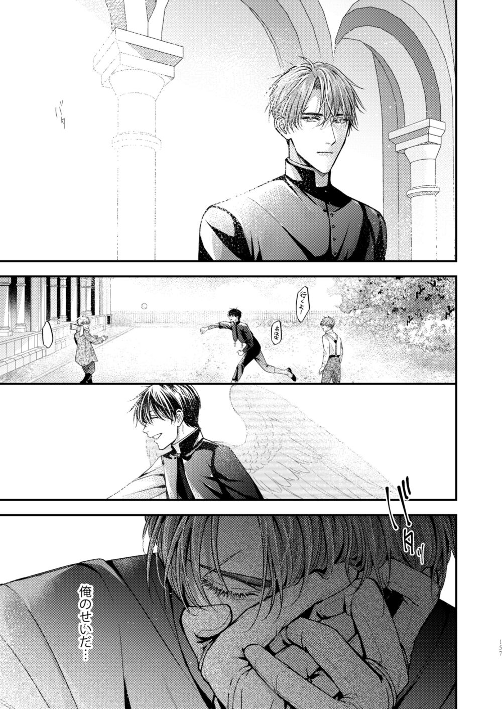 Night under the midnight sun ✜ Ⅲ - Page 16