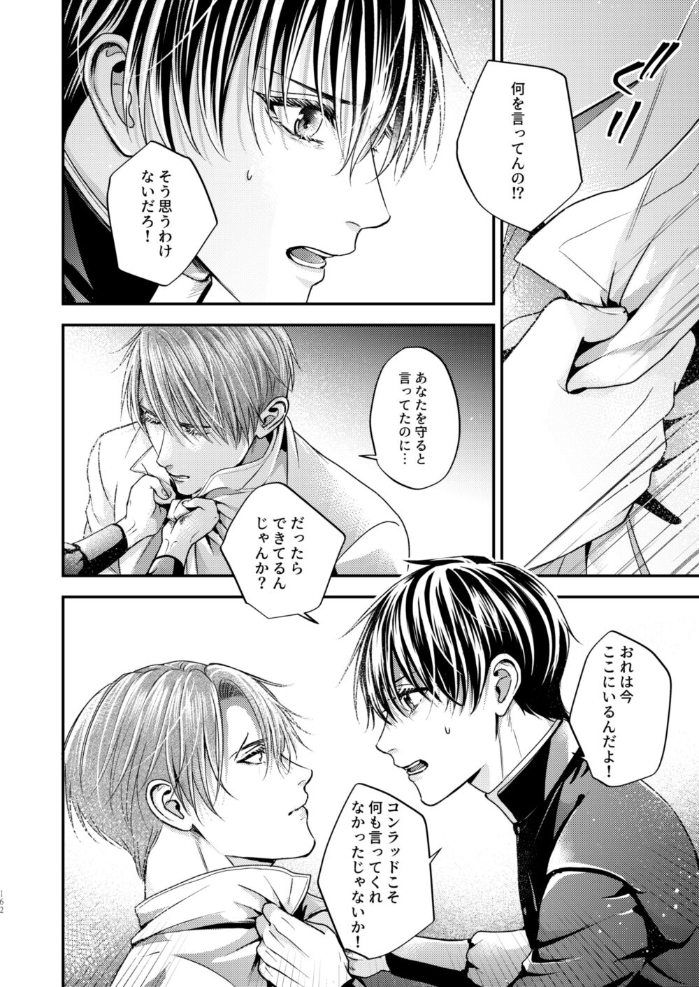 Night under the midnight sun ✜ Ⅲ - Page 21