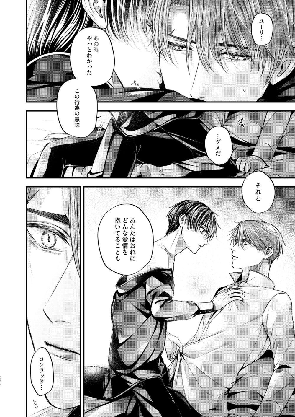 Night under the midnight sun ✜ Ⅲ - Page 23