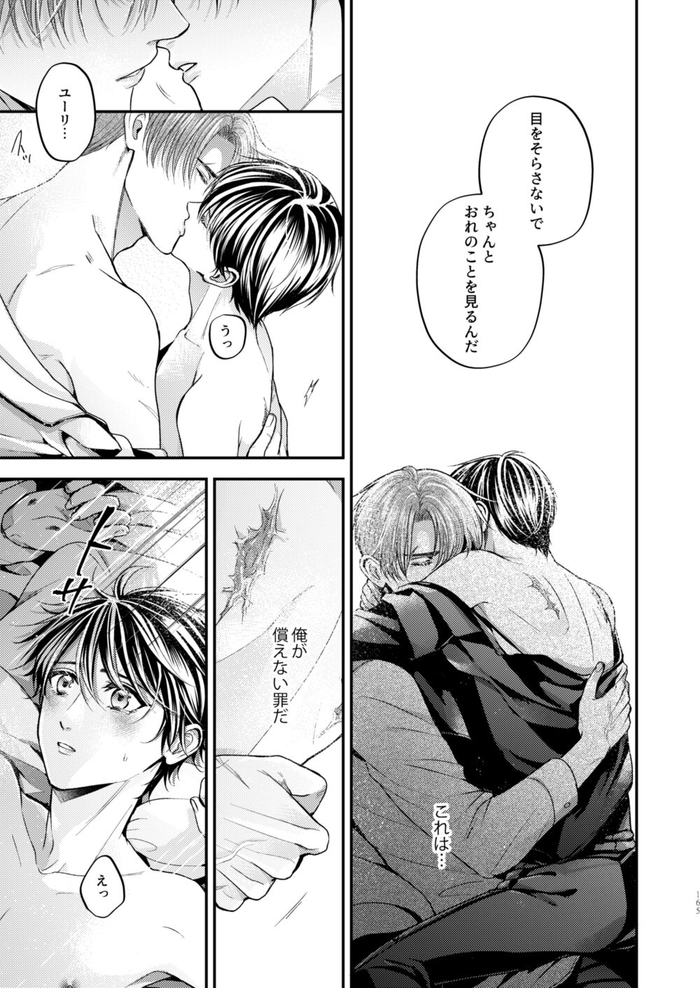 Night under the midnight sun ✜ Ⅲ - Page 24