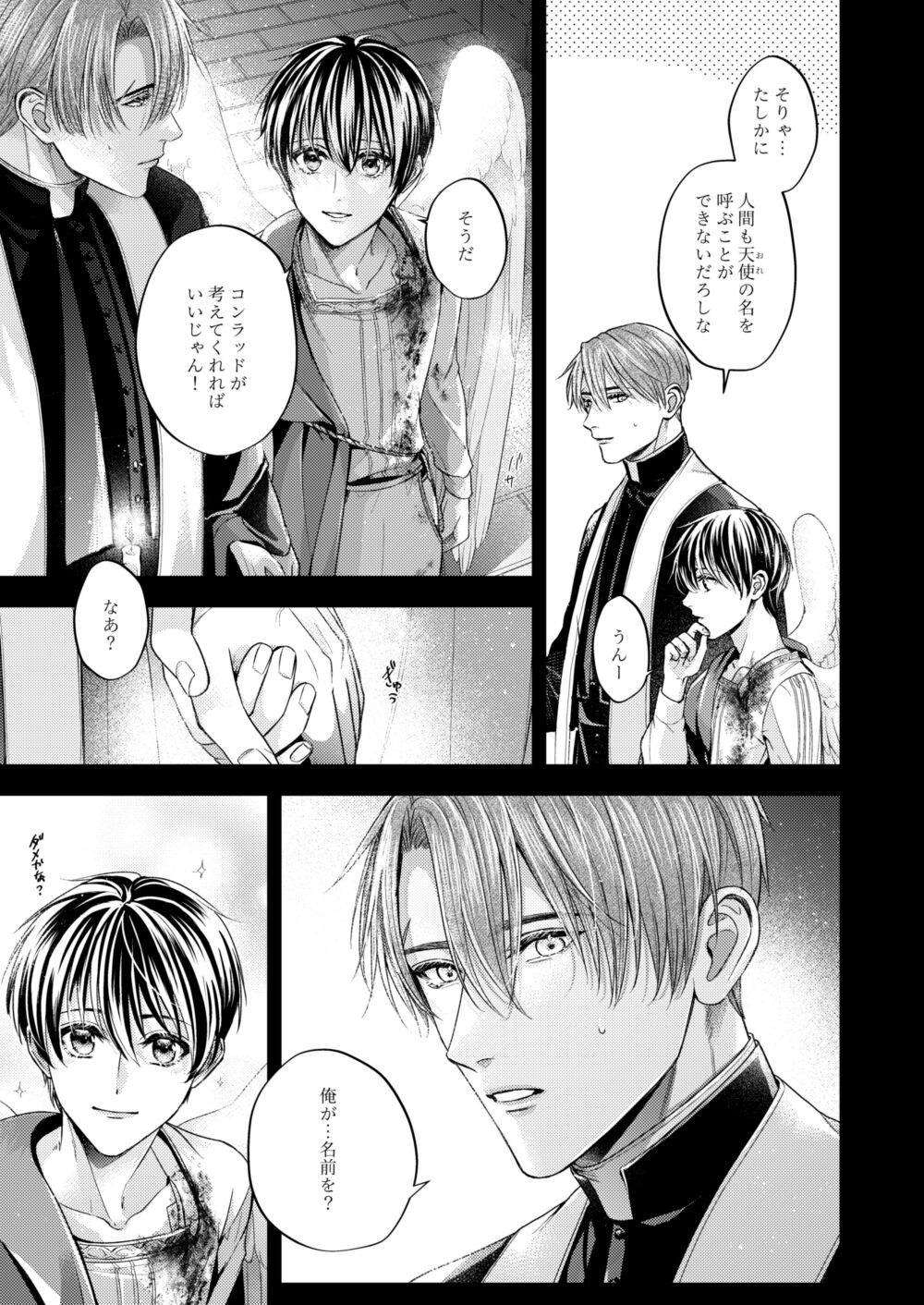 Night under the midnight sun ✜ Ⅲ - Page 32
