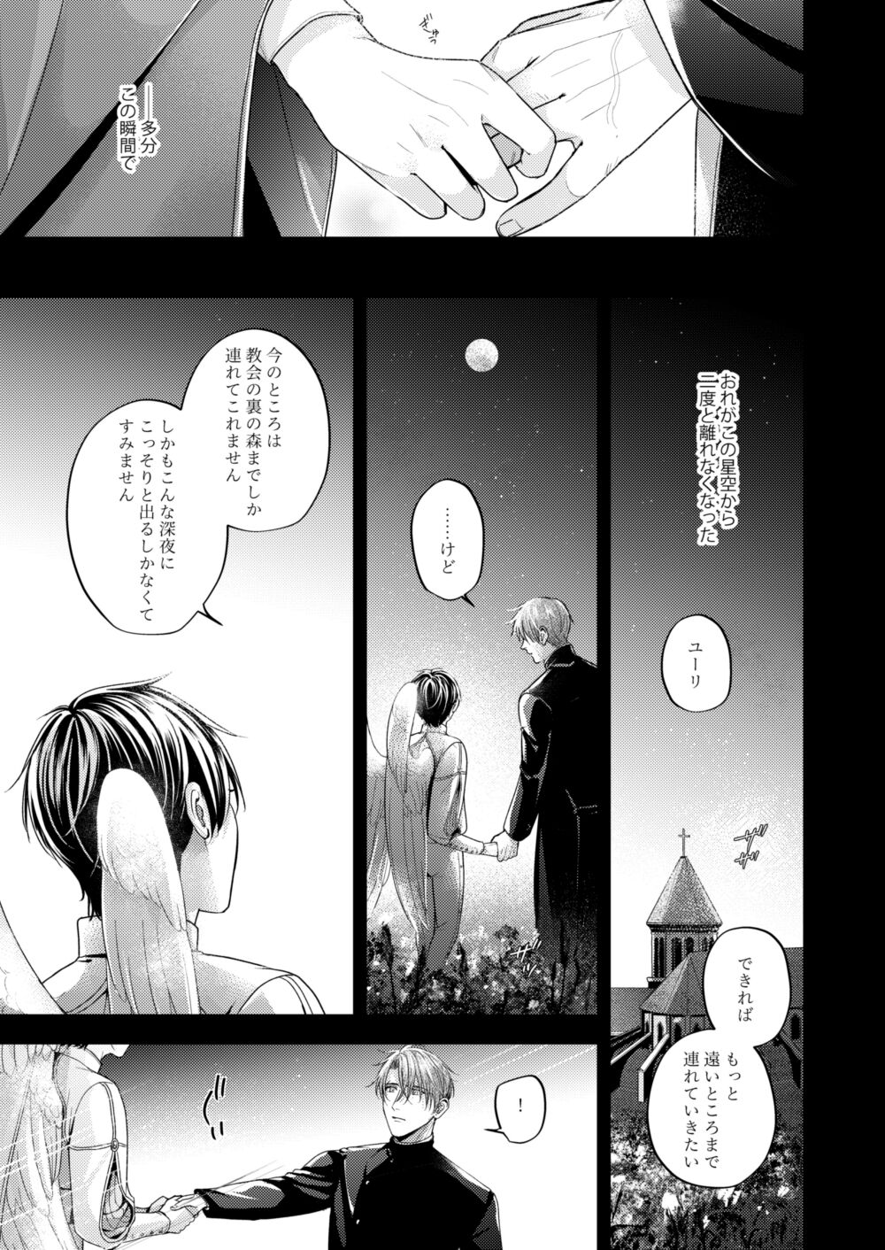 Night under the midnight sun ✜ Ⅲ - Page 34