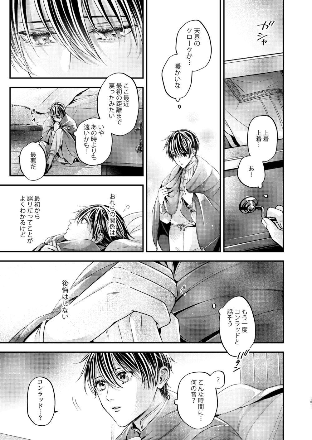 Night under the midnight sun ✜ Ⅲ - Page 40