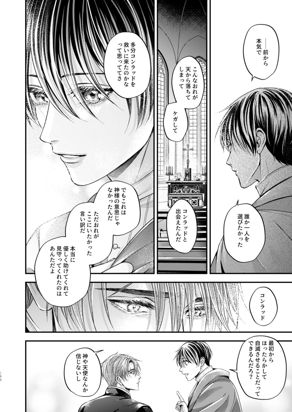 Night under the midnight sun ✜ Ⅲ - Page 45
