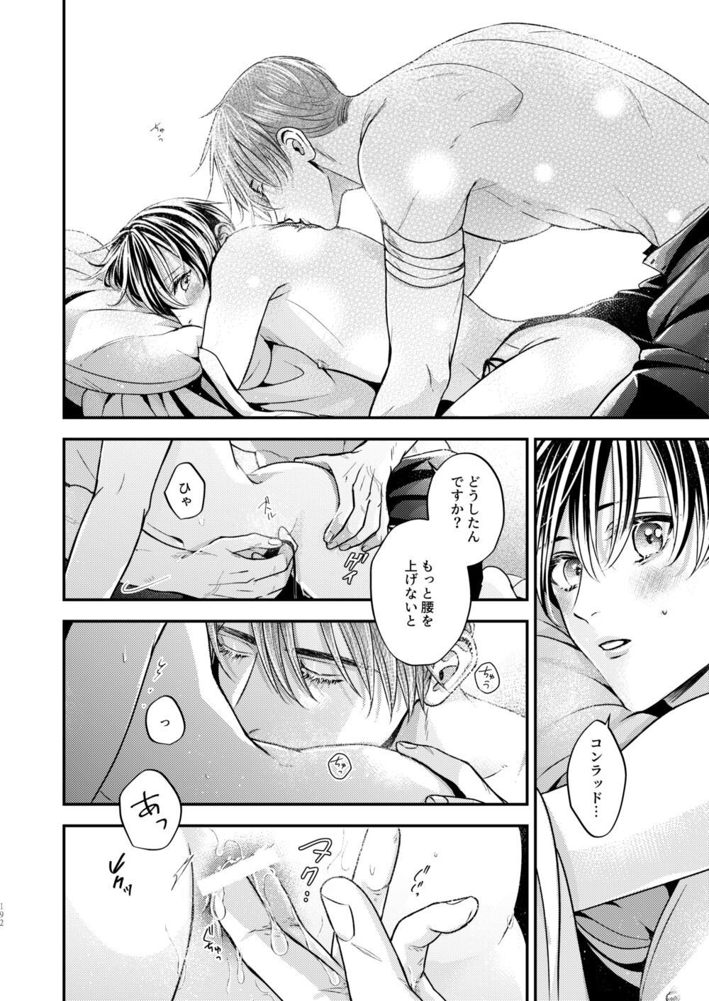 Night under the midnight sun ✜ Ⅲ - Page 51