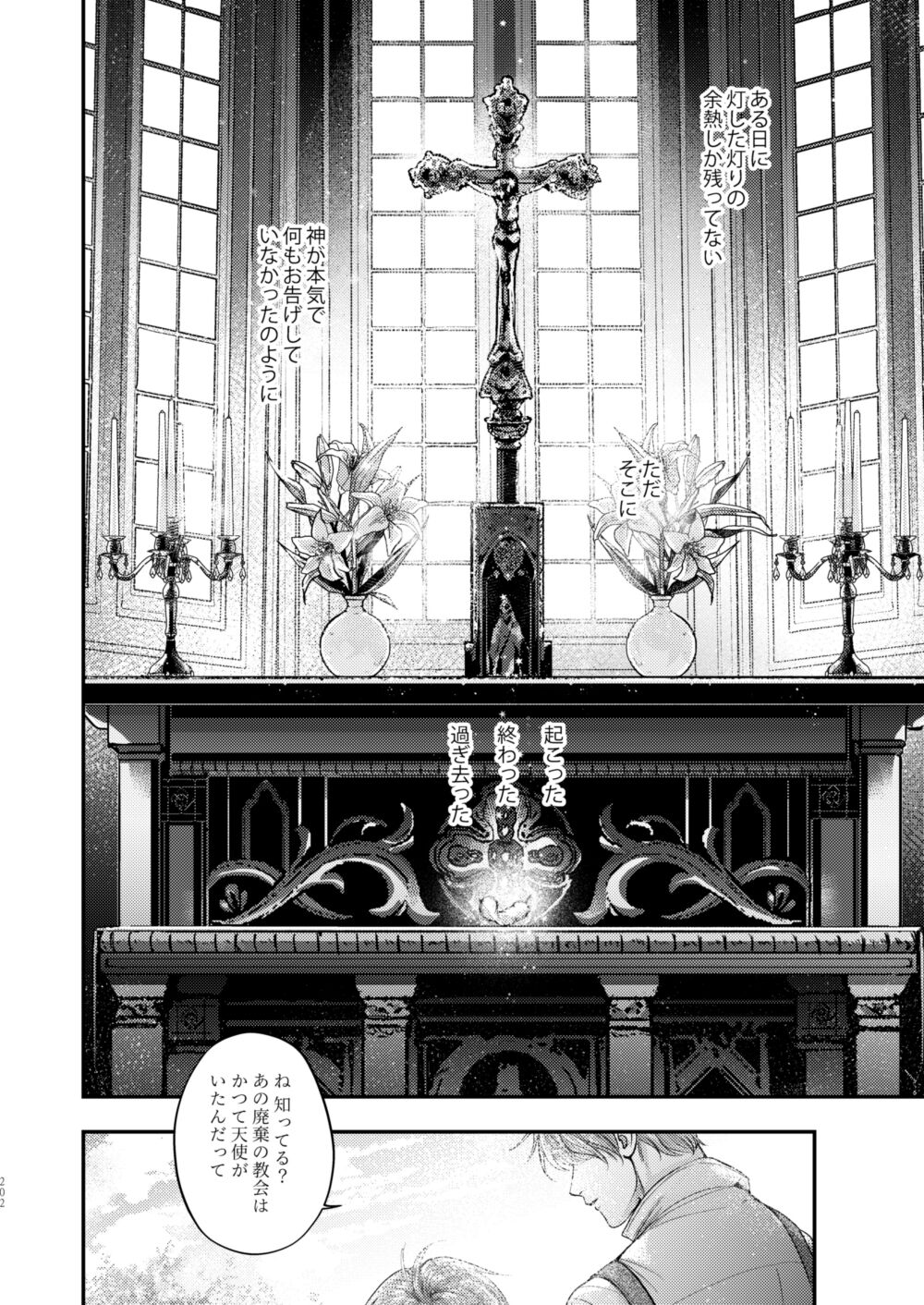 Night under the midnight sun ✜ Ⅲ - Page 60