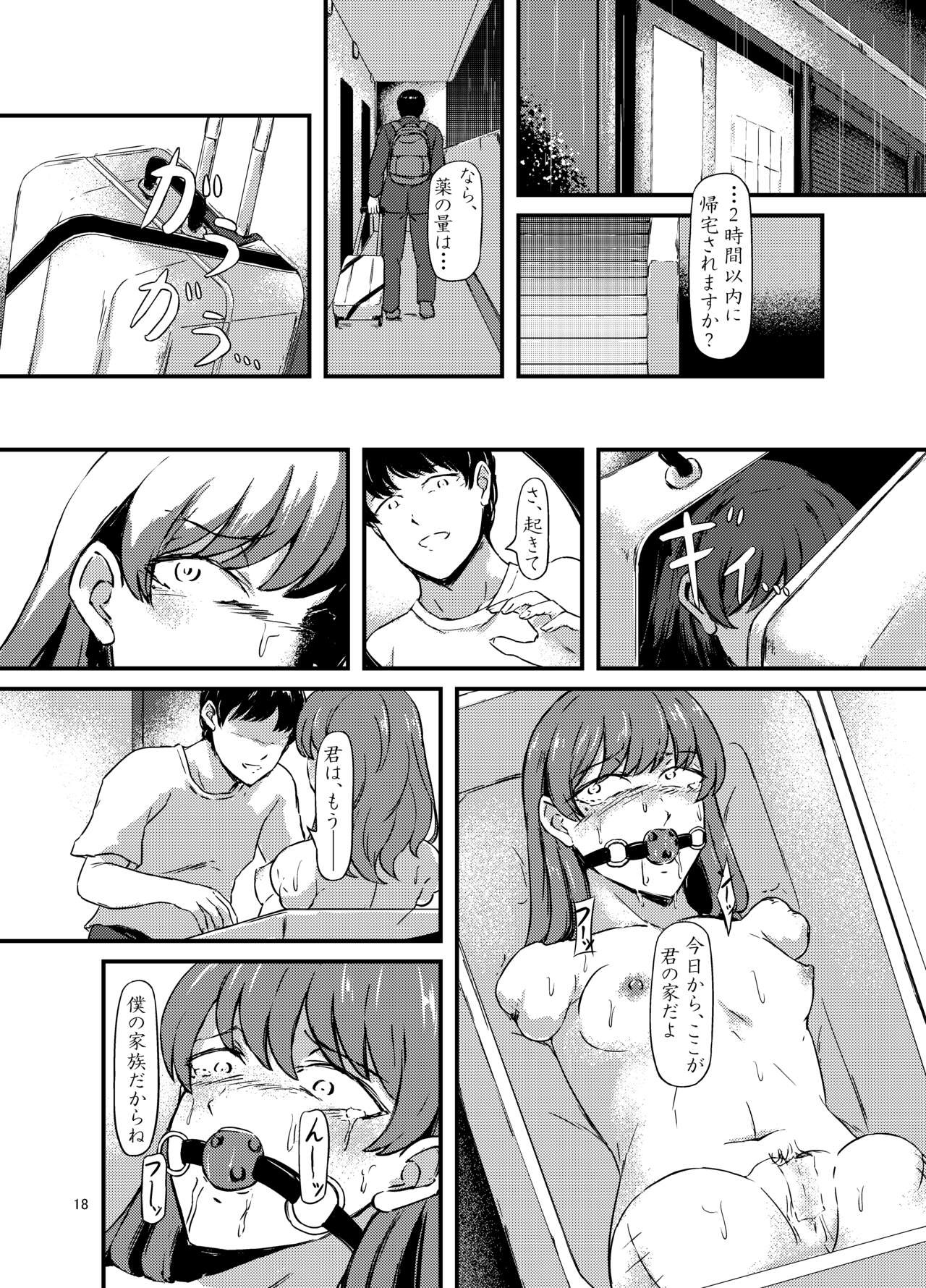 daruma shoujo no kaeri michi - Page 18