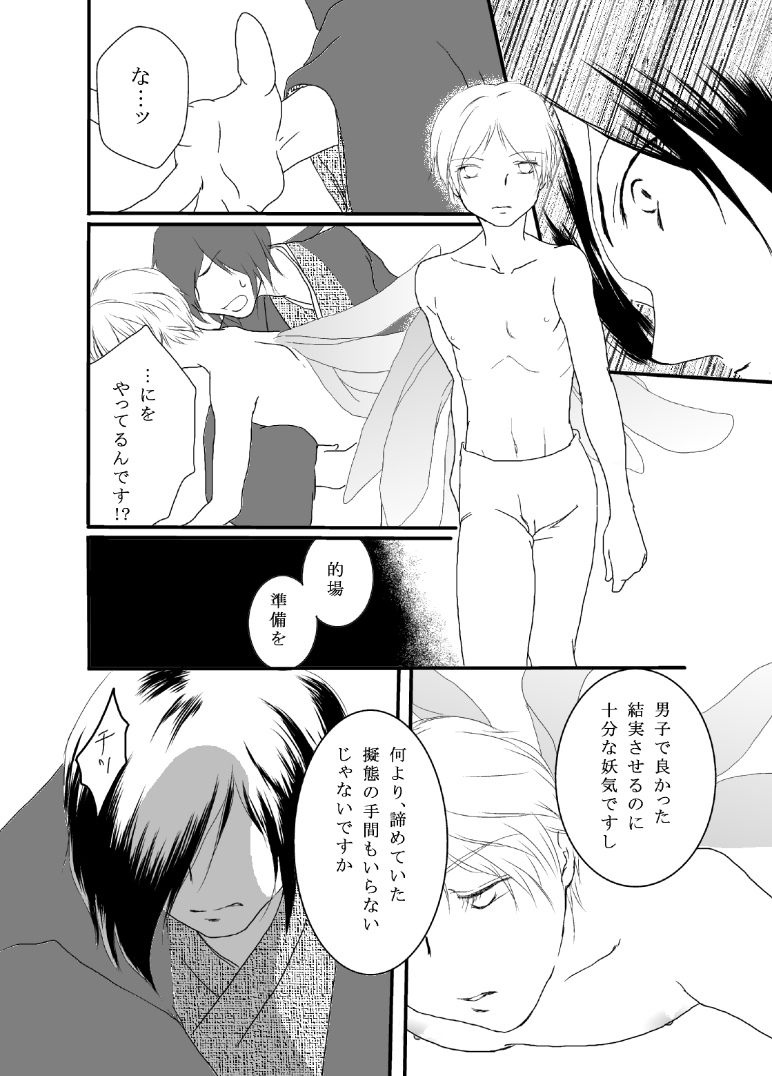Tachimachizuki - Page 15