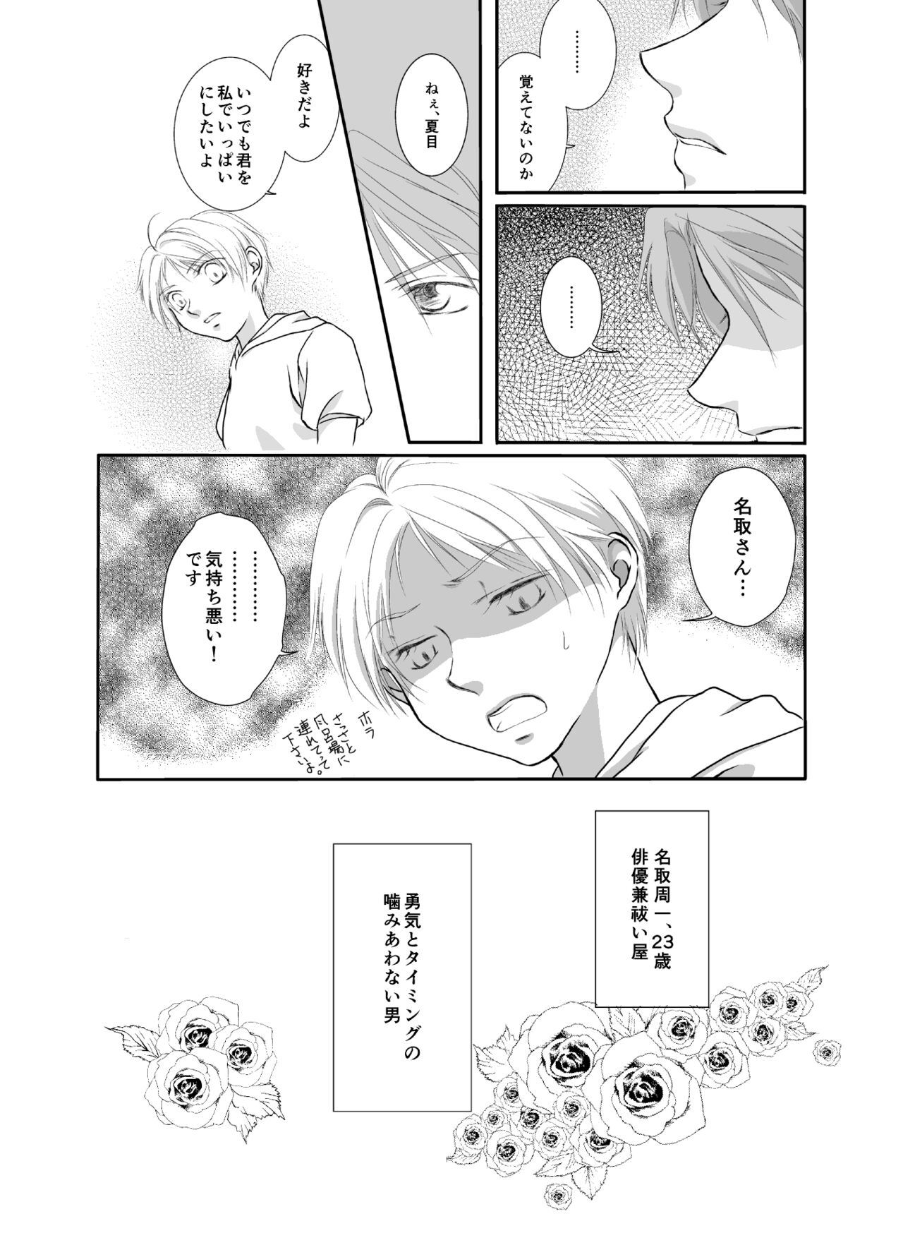 Natsume Nyan Nyan Chou - Page 27