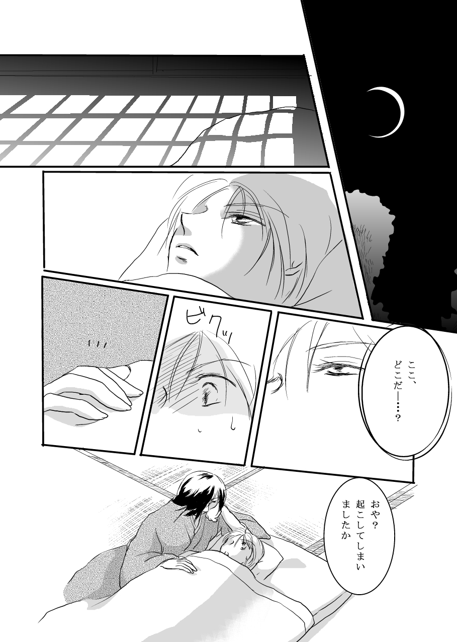 Hanakagome - Page 21