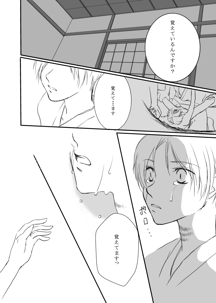 Hanakagome - Page 23