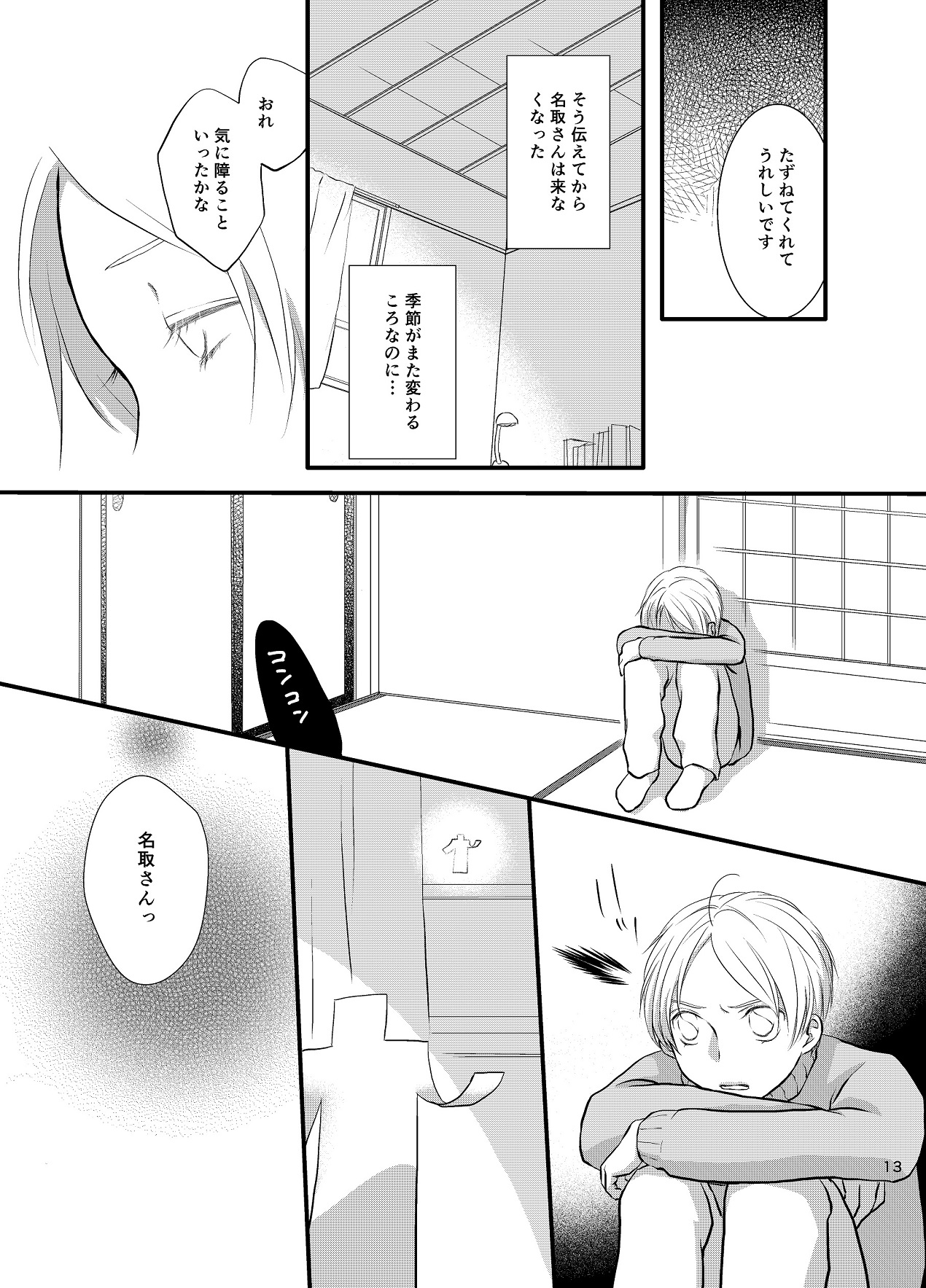 Akaku Somaru - Page 13