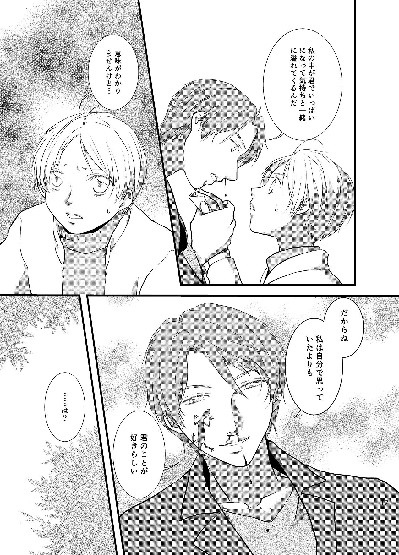 Akaku Somaru - Page 17