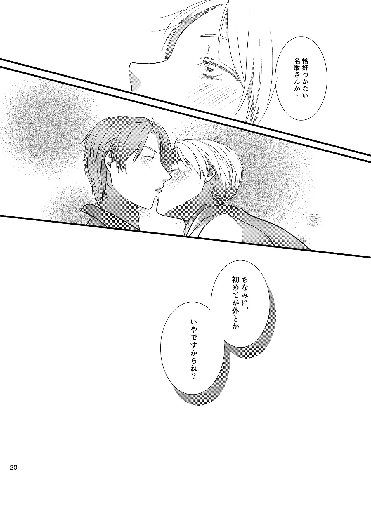 Akaku Somaru - Page 20