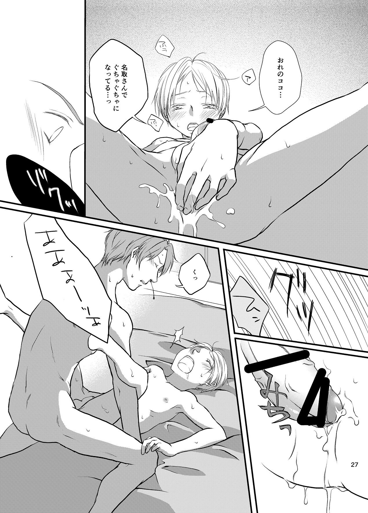 Akaku Somaru - Page 27