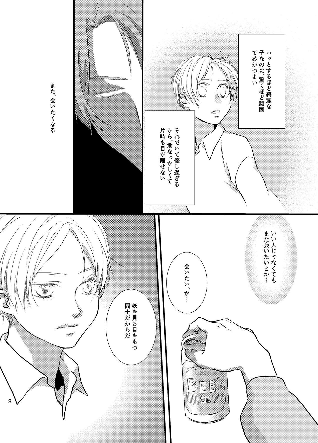 Akaku Somaru - Page 9