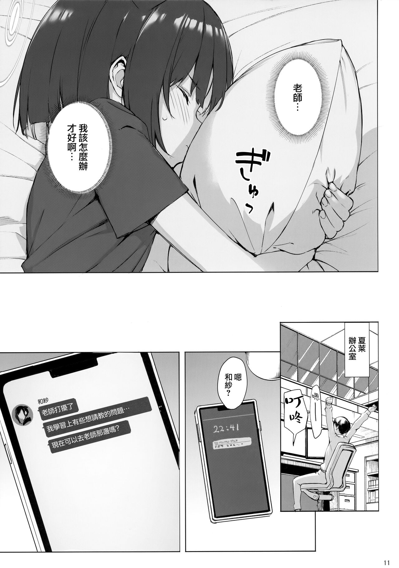 Kuroneko wa Otoshigoro - Page 11