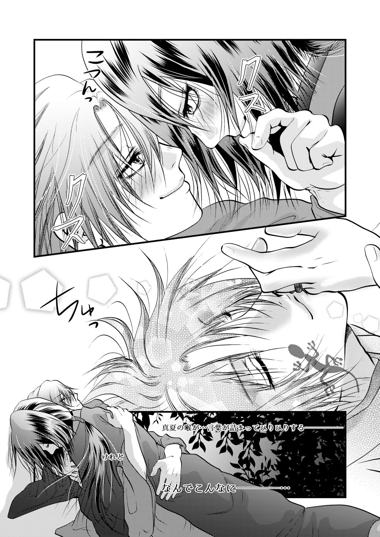 Yozora ni Ukabu Kurage ni Ai o Chikaeba - Page 35