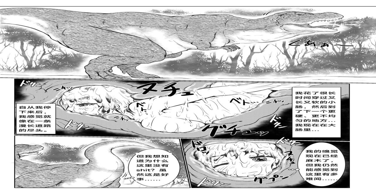 thiranosaurusu ni vore ma reru dake no o hanasi - Page 32