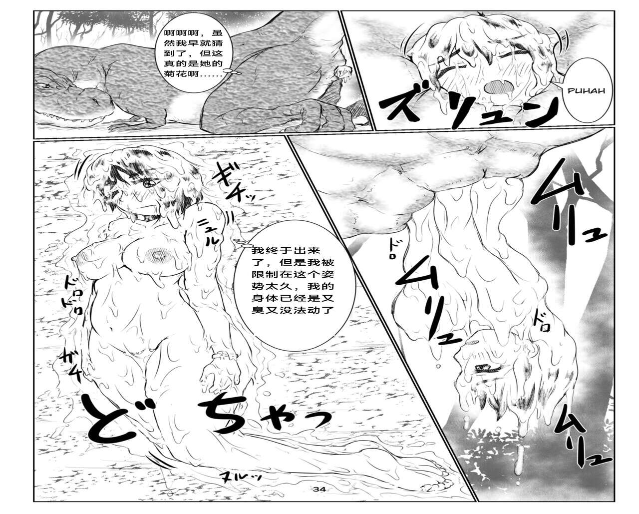 thiranosaurusu ni vore ma reru dake no o hanasi - Page 34