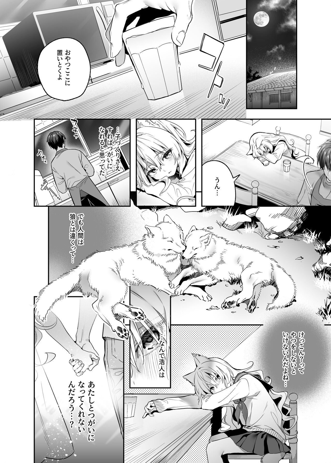 Mugi no Ongaeshi -Gakuseihen- - Page 12