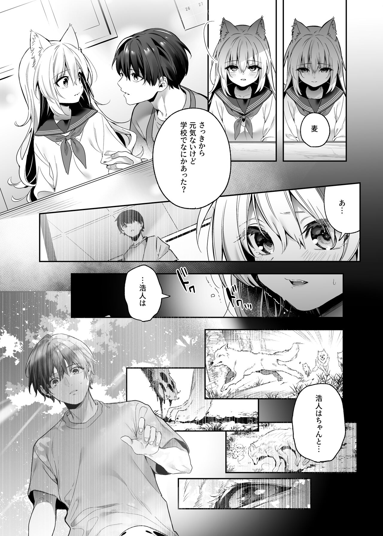 Mugi no Ongaeshi -Gakuseihen- - Page 13