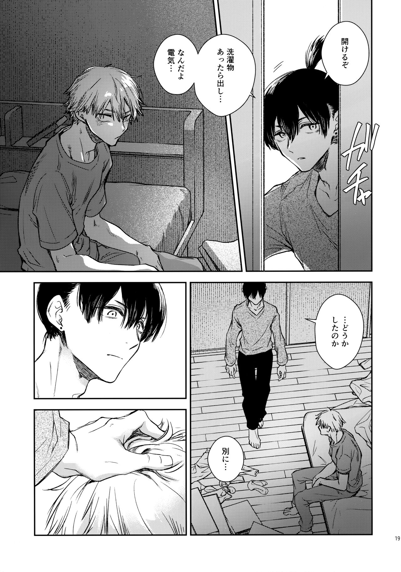 Sora ha zutto Haiirodatta - Page 18