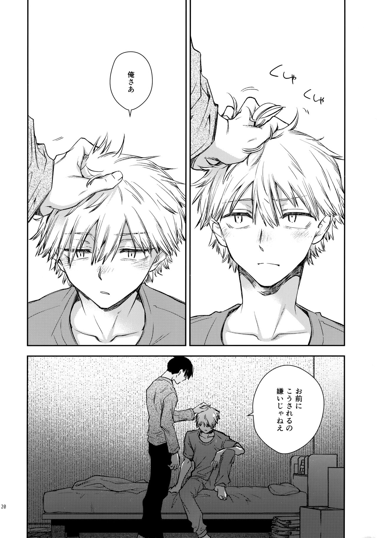 Sora ha zutto Haiirodatta - Page 19