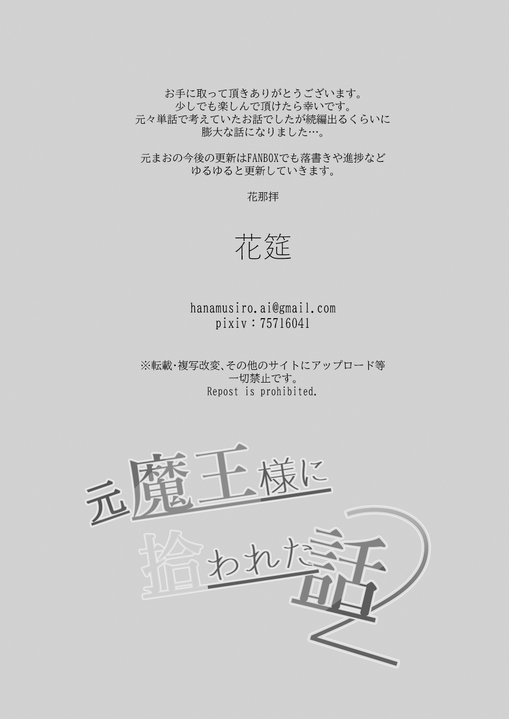 moto maō-sama ni hirowa reta hanashi 2｜被原魔王大人撿到的故事2+加筆 - Page 51