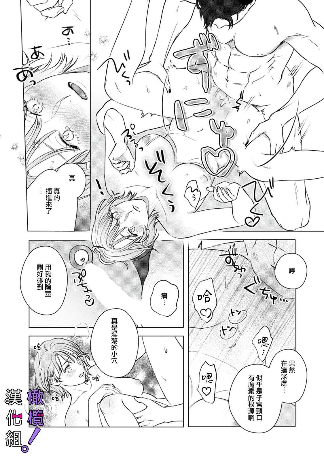 Maou-sama, Oshokuji no Jikan desu! | 魔王大人、到进食时间了! Ch. 1 - Page 16