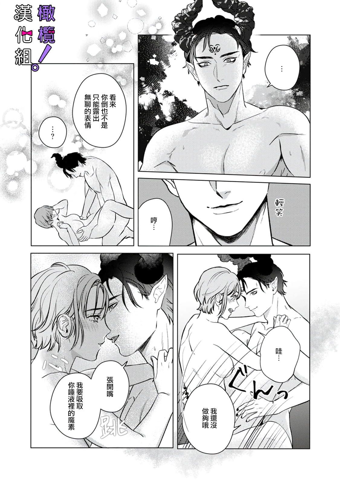 Maou-sama, Oshokuji no Jikan desu! | 魔王大人、到进食时间了! Ch. 1 - Page 19