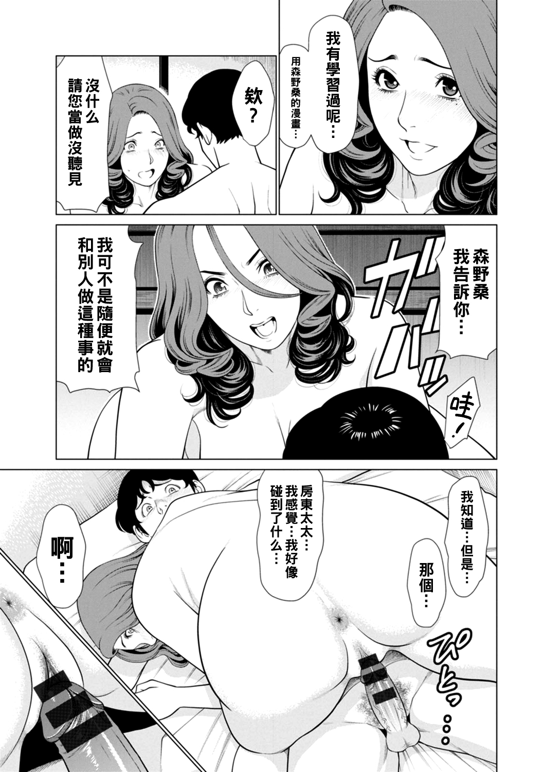 Hinodesou no Onna-tachi Ch. 1-6 - Page 15