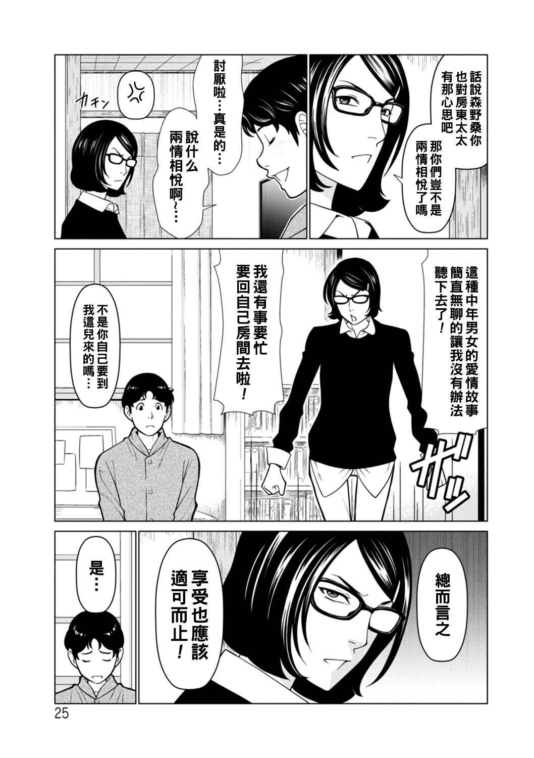 Hinodesou no Onna-tachi Ch. 1-6 - Page 25