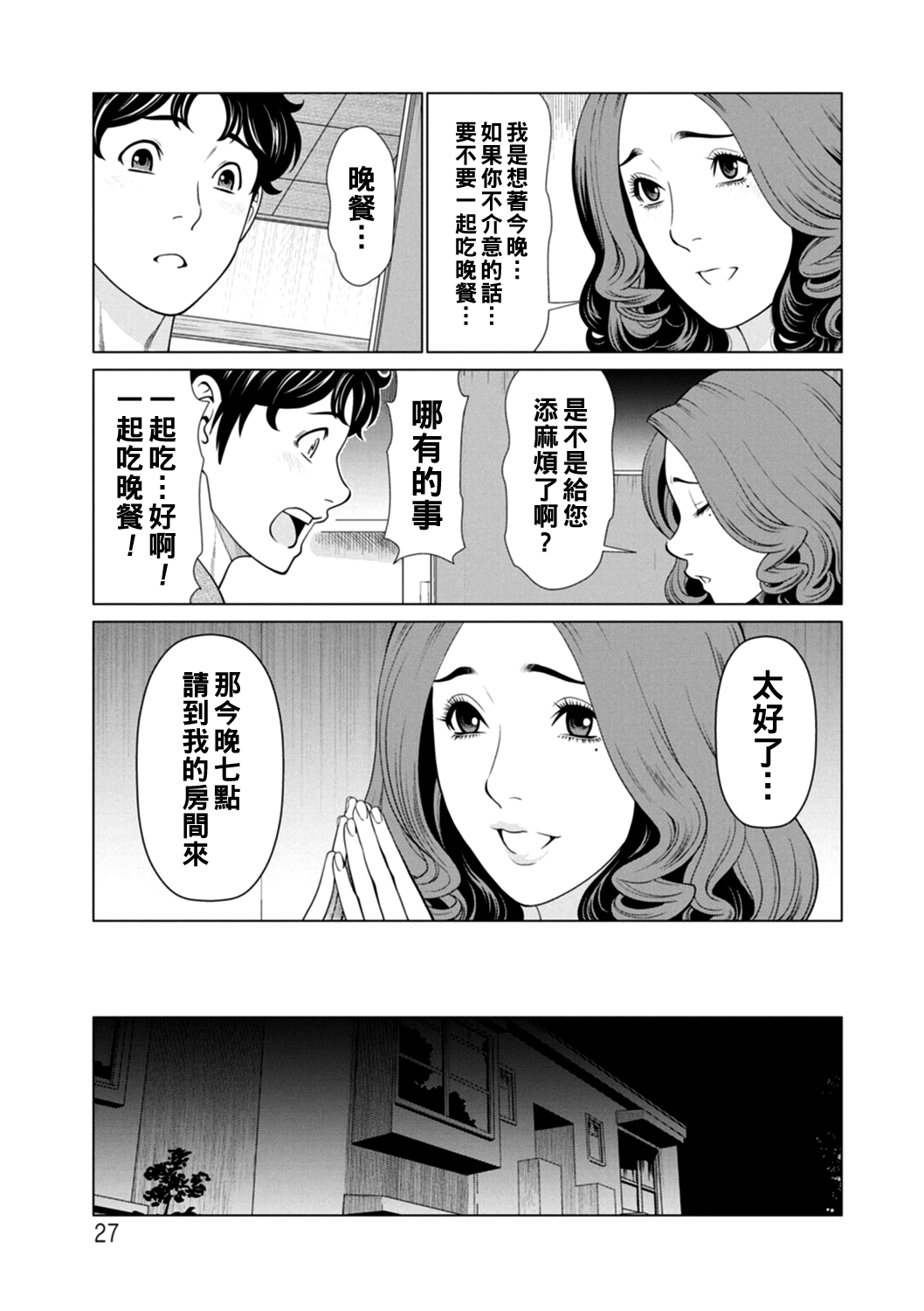 Hinodesou no Onna-tachi Ch. 1-6 - Page 27