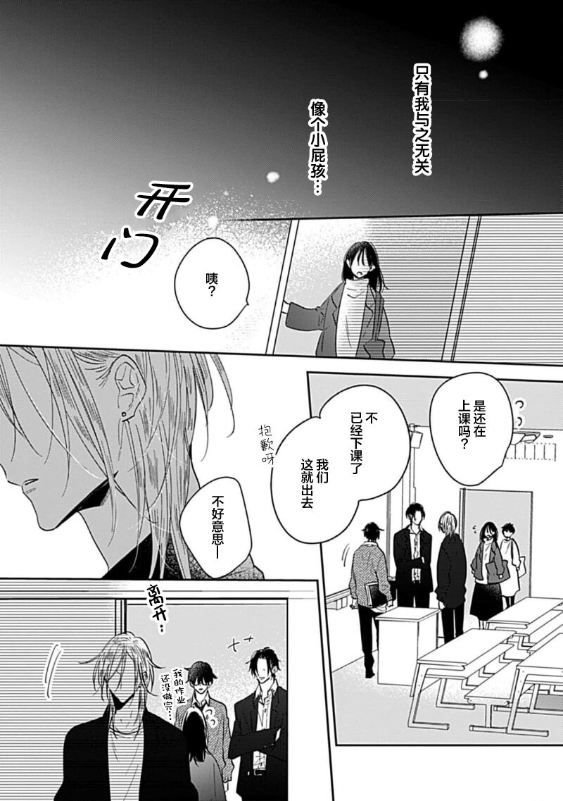 嶋老师太可爱了我忍不住 - Page 101
