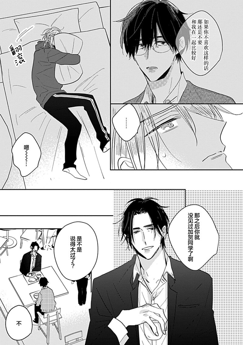 嶋老师太可爱了我忍不住 - Page 105