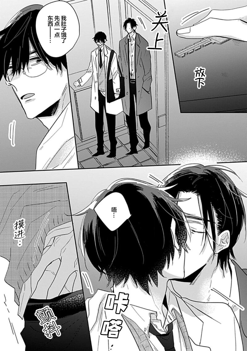 嶋老师太可爱了我忍不住 - Page 109
