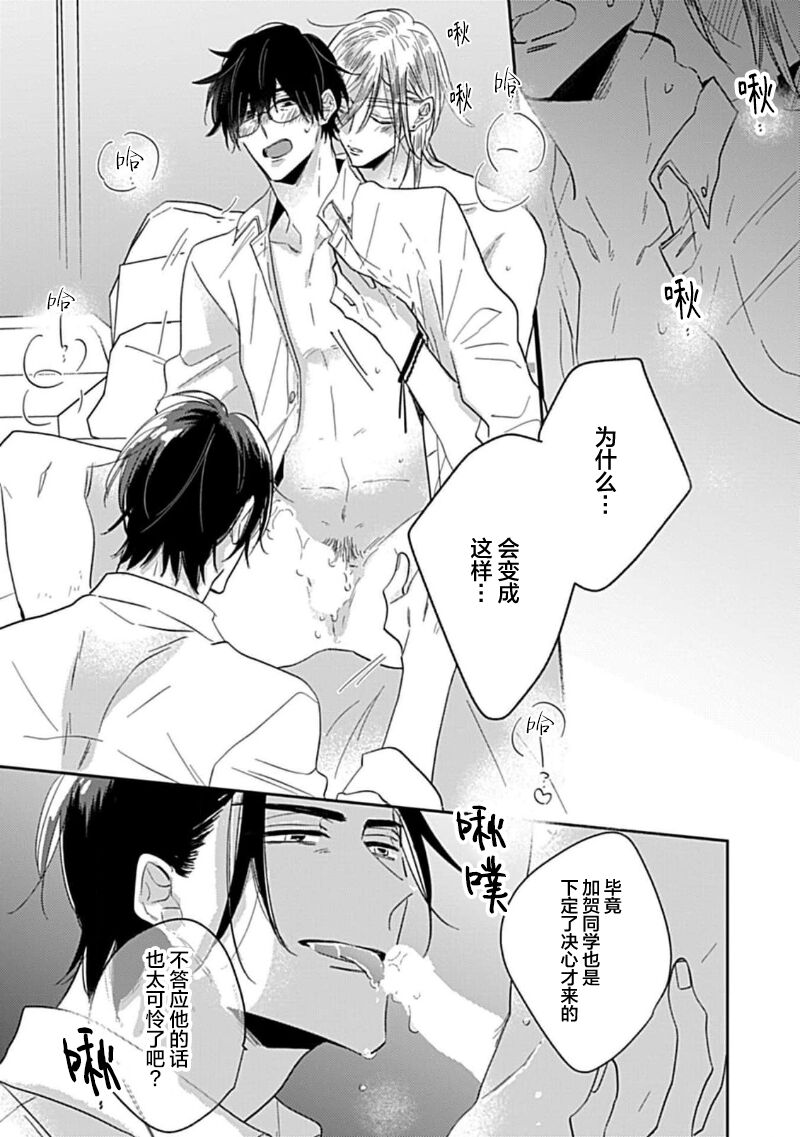嶋老师太可爱了我忍不住 - Page 116