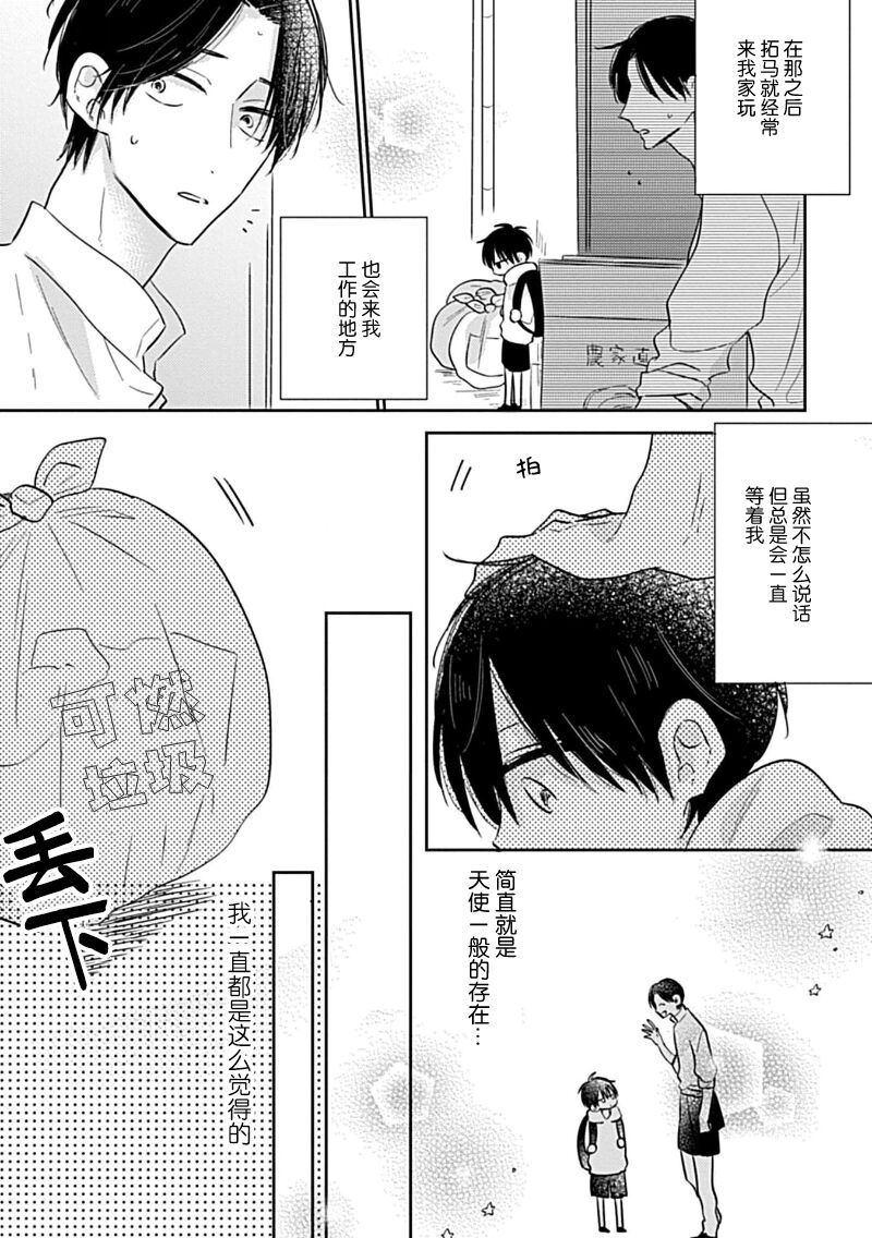 嶋老师太可爱了我忍不住 - Page 133