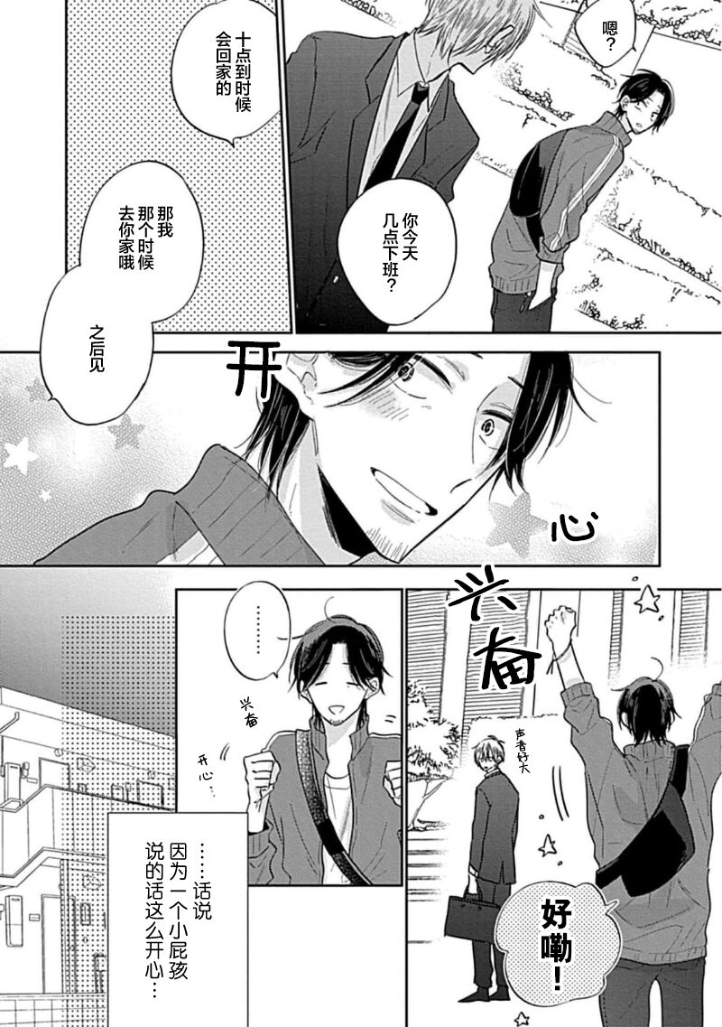 嶋老师太可爱了我忍不住 - Page 157
