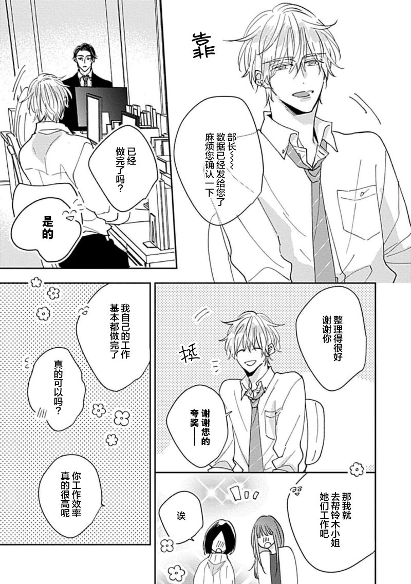 嶋老师太可爱了我忍不住 - Page 175