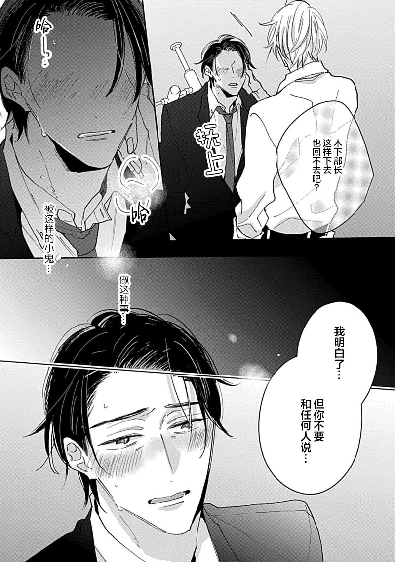 嶋老师太可爱了我忍不住 - Page 184