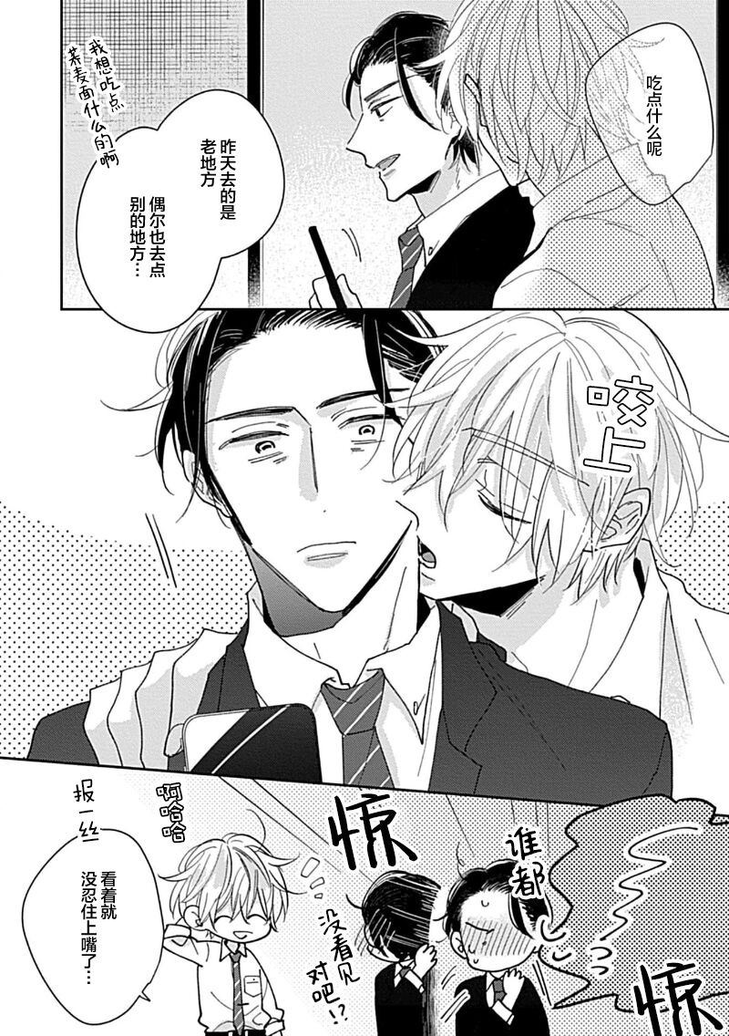 嶋老师太可爱了我忍不住 - Page 192
