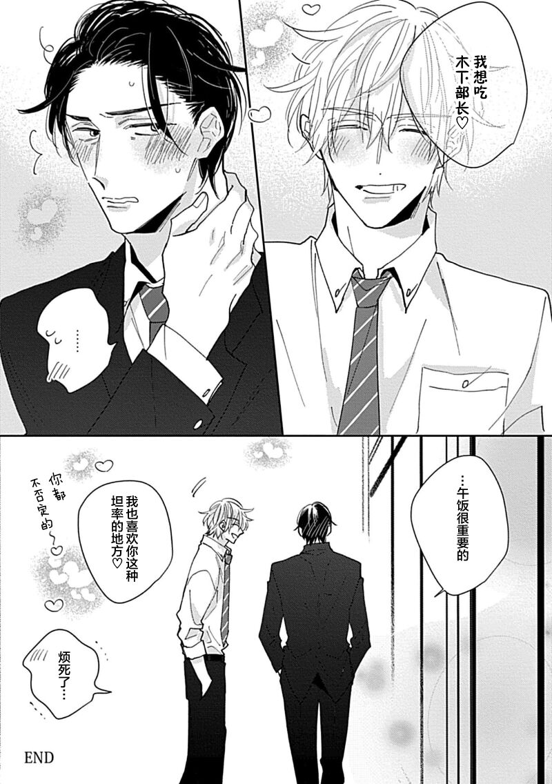 嶋老师太可爱了我忍不住 - Page 193