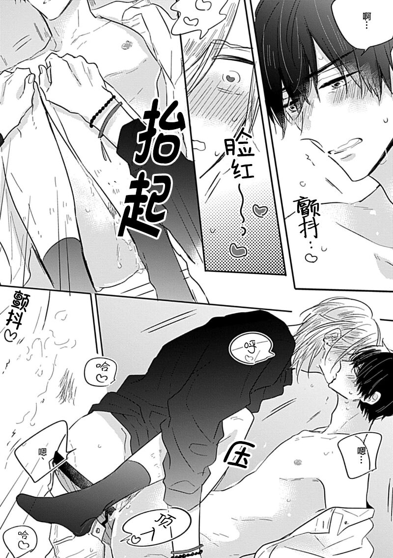 嶋老师太可爱了我忍不住 - Page 28