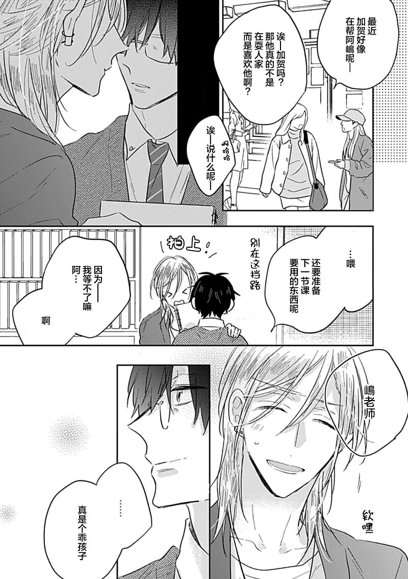 嶋老师太可爱了我忍不住 - Page 30