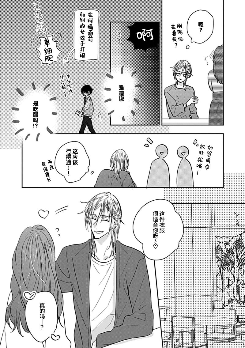 嶋老师太可爱了我忍不住 - Page 38