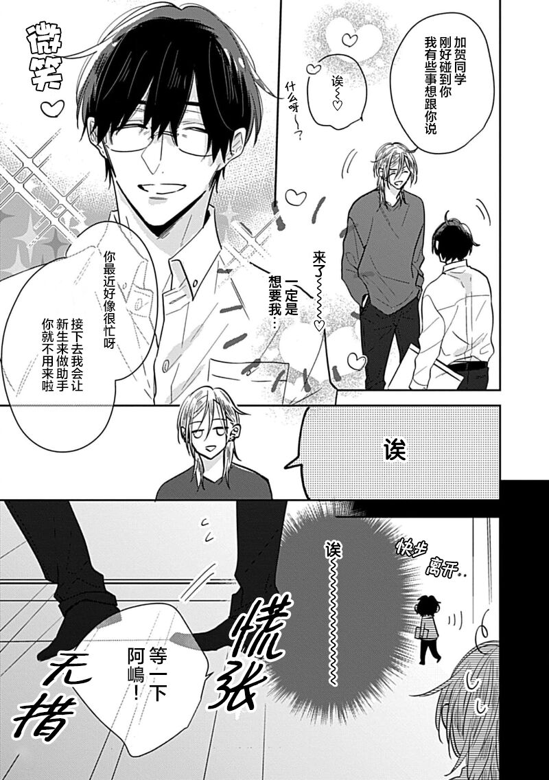 嶋老师太可爱了我忍不住 - Page 41